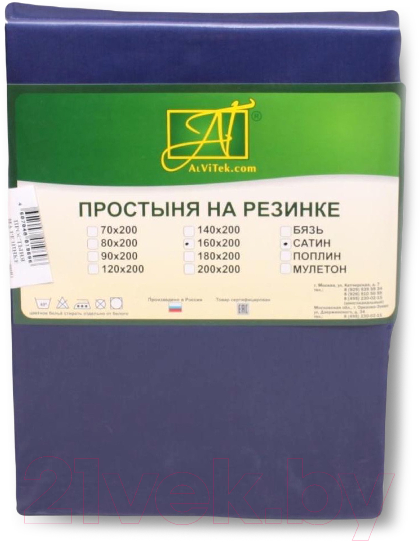 Простыня AlViTek Сатин однотонный на резинке 160x200x25 / ПР-СО-Р-160-НС (ночной синий)