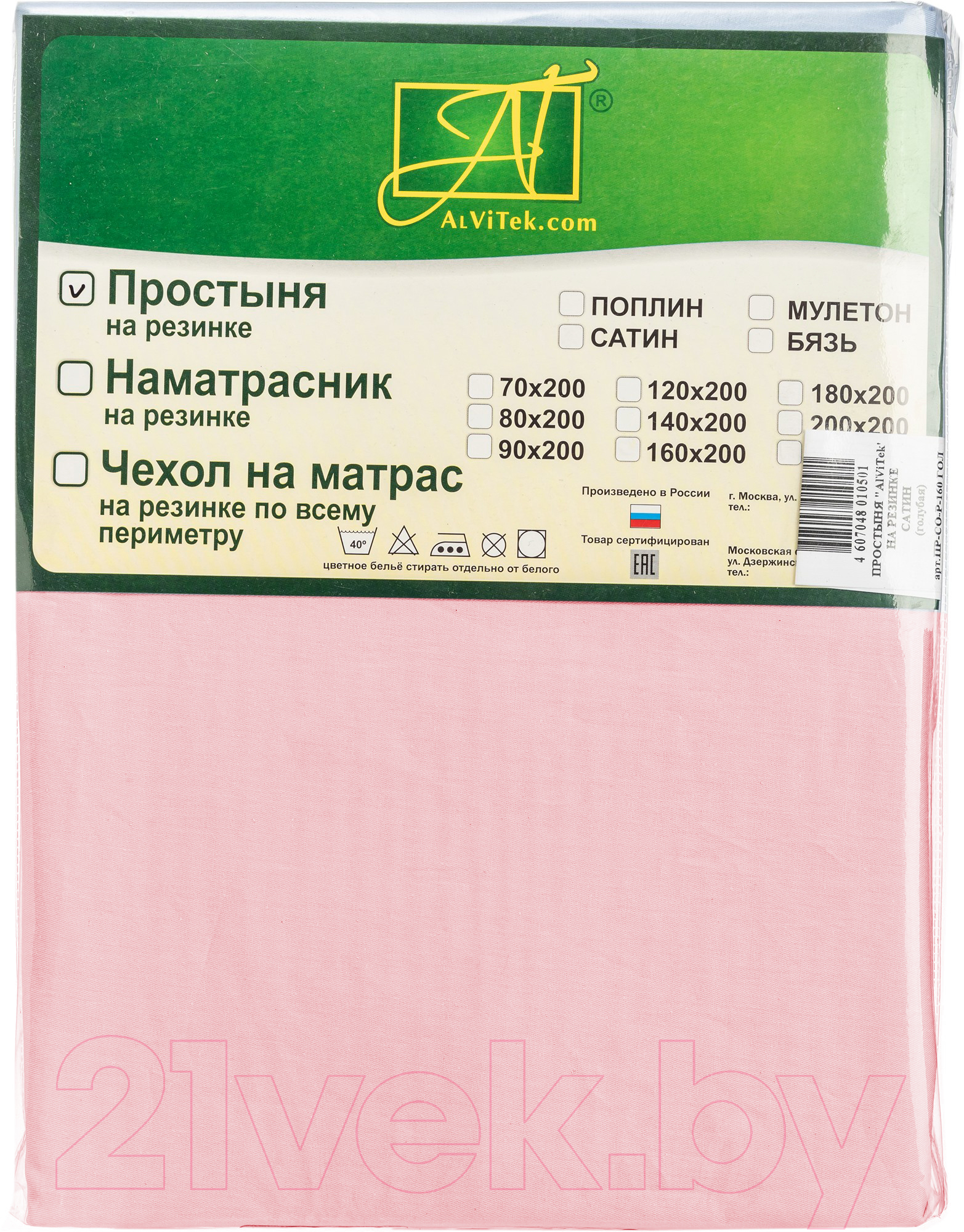 Простыня AlViTek Сатин однотонный на резинке 160x200x25 / ПР-СО-Р-160-РОЗ (розовый) — фото 5