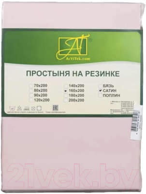 Простыня AlViTek Сатин однотонный на резинке 160x200x25 / ПР-СО-Р-160-РОЗ (розовый)
