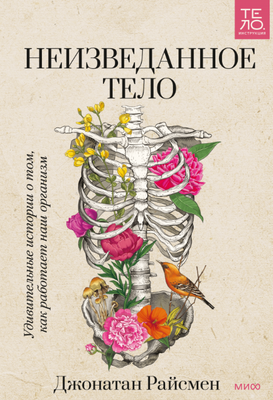 

Книга, Неизведанное тело