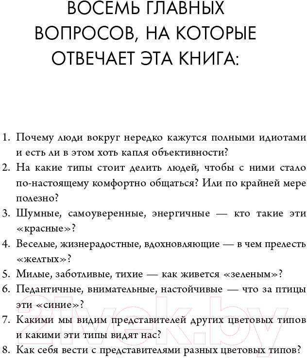 Нехудожественная книга Эксмо Кругом одни идиоты (Эриксон Т.) — фото 3