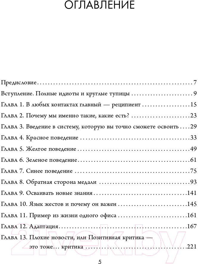 Нехудожественная книга Эксмо Кругом одни идиоты (Эриксон Т.) — фото 4
