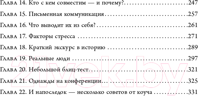 Нехудожественная книга Эксмо Кругом одни идиоты (Эриксон Т.) — фото 5