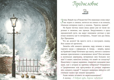 Книга МИФ Рождество и Новый год ! Зимние истории в ожидании праздников (Шмахтл А.)