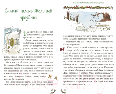 Книга МИФ Рождество и Новый год ! Зимние истории в ожидании праздников (Шмахтл А.)