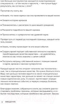 Книга Эксмо Нумерология кармы. Как с помощью чисел управлять своей жизнью (Анаэль)