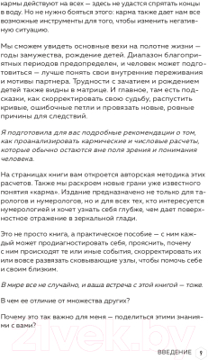 Книга Эксмо Нумерология кармы. Как с помощью чисел управлять своей жизнью (Анаэль)