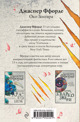 Книга Эксмо Все Хроники Казама в европокете (Ффорде Дж.)