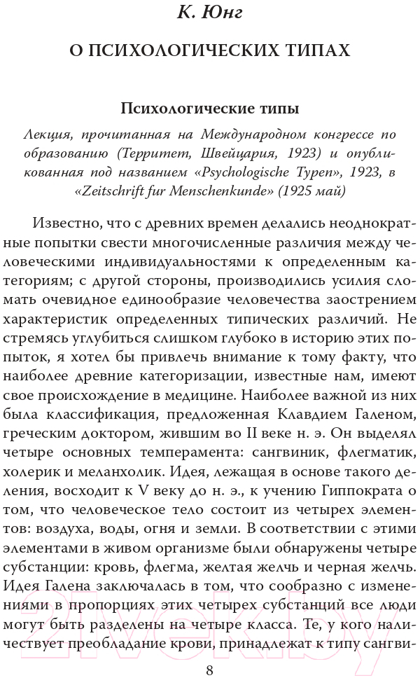 Нехудожественная книга Родина Патология влечений. Руководство по профайлингу (Юнг К., Сонди Л.) — фото 6