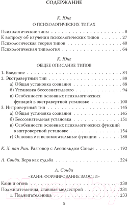 Книга Алгоритм Патология влечений. Руководство по профайлингу (Юнг К., Сонди Л.)