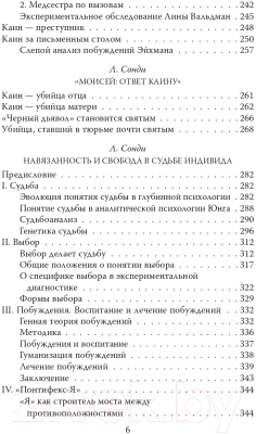 Книга Алгоритм Патология влечений. Руководство по профайлингу (Юнг К., Сонди Л.)