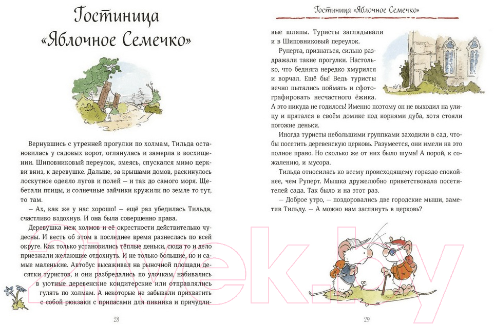 Книга МИФ Тильда Яблочное Семечко. Большой переполох