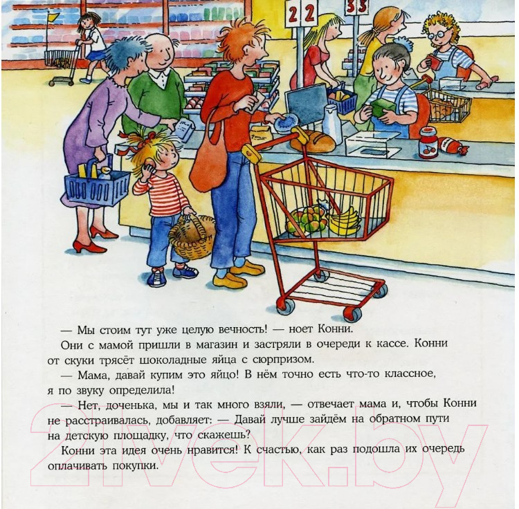 Художественная книга Альпина Конни помогает маме 2022 (Шнайдер Л.) — фото 2