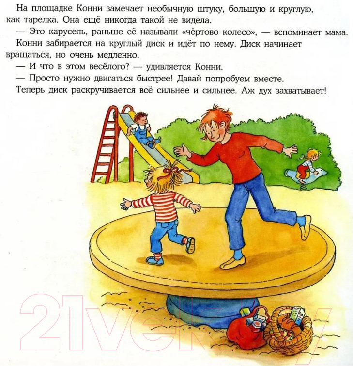 Художественная книга Альпина Конни помогает маме 2022 (Шнайдер Л.) — фото 3
