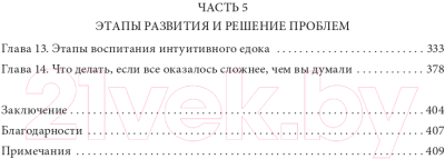 Книга МИФ Не заставляйте доедать! Психология здорового питания (Брукс С., Северсон Э.)