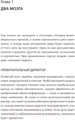 Книга МИФ Без стресса (Сторони М.)