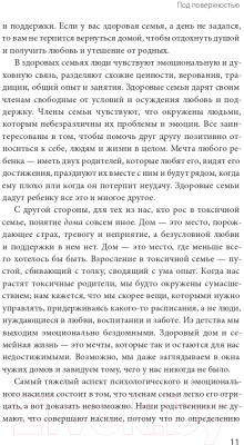 Книга МИФ Токсичные родственники. Как остановить их влияние на вашу жизнь (Кэмпбелл Ш.)