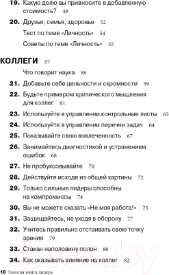 Книга Эксмо Золотая книга лидера. 101 способ и техники упр. в любой ситуации (Бальдони Дж.)