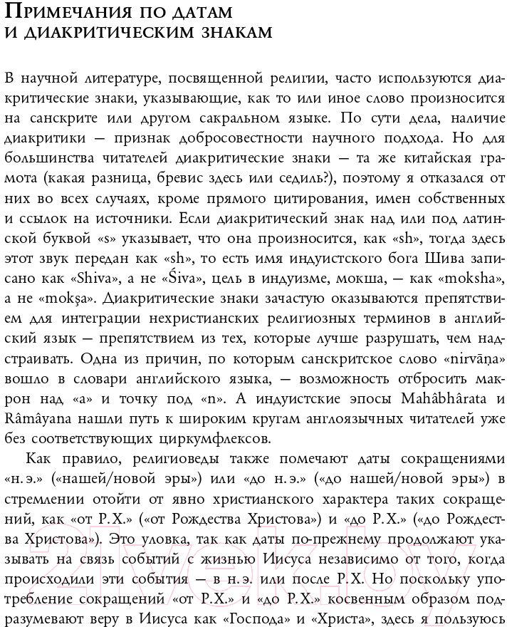 Нехудожественная книга Эксмо Восемь религий, которые правят миром (Протеро С.) — фото 6