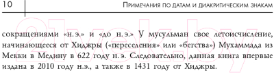 Книга Эксмо Восемь религий, которые правят миром (Протеро С.)