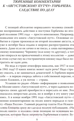 Книга Родина Почему армия не защитила СССР (Варенников В.)
