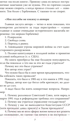 Книга Родина Почему армия не защитила СССР (Варенников В.)