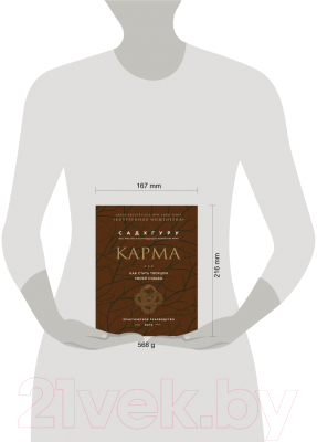 Книга Бомбора Карма. Как стать творцом своей судьбы (Садхгуру)