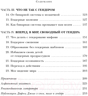 Книга Бомбора Гендерная мозаика. Разоблачение мифа о мужском и женском мозге (Джоэл Д., Виханская Л.)