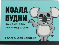 

Бумага для заметок ArtFox, Коала будни / 5126716