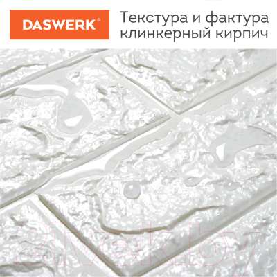 Комплект панелей ПВХ Daswerk Кирпич слоновая кость / 607989 (10шт)