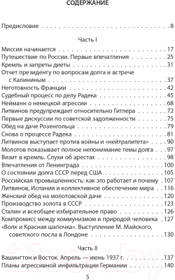 Книга Родина Моя миссия в Москве. Дневники посла США 1936-1938 годов (Дэвис Дж.)