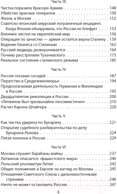 Книга Родина Моя миссия в Москве. Дневники посла США 1936-1938 годов (Дэвис Дж.)