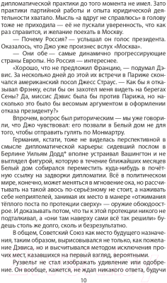 Книга Родина Моя миссия в Москве. Дневники посла США 1936-1938 годов (Дэвис Дж.)