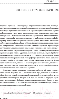 Книга Бомбора Глубокое обучение. Самый краткий и понятный курс (Келлехер Дж.Д.)