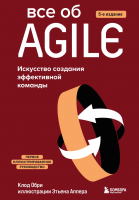 Книга Бомбора Все об Agile. Искусство создания эффективной команды (Обри К.) - 