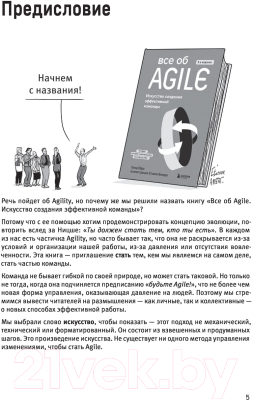 Книга Бомбора Все об Agile. Искусство создания эффективной команды (Обри К.)