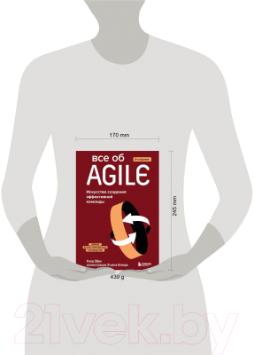 Книга Бомбора Все об Agile. Искусство создания эффективной команды (Обри К.)