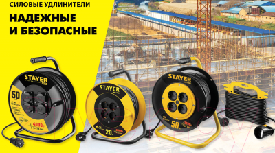 Удлинитель на катушке Stayer 55078-50