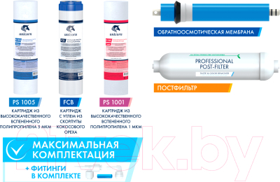 Комплект картриджей для фильтра Unicorn FRO-5 (KCB-FRO-5)