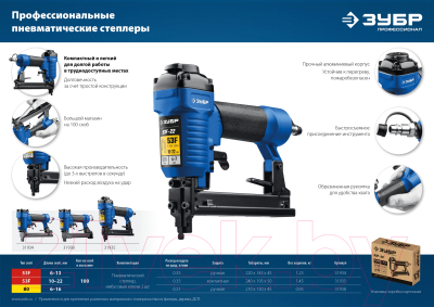 Пневматический гвоздезабиватель Зубр 53F-13 / 31934