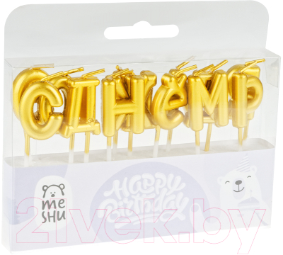 Набор свечей для торта Meshu Буквы С Днем Рождения / MS_59594 (13шт, золото)
