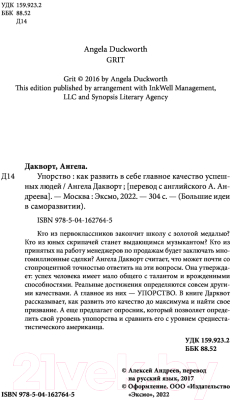 Книга Бомбора Упорство. Как развить в себе главное качество успешных людей (Дакворт А.)