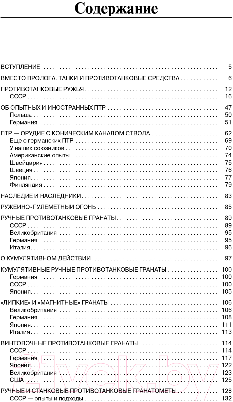 Книга Яуза-пресс Истребители танков. Противотанковое оружие пехоты