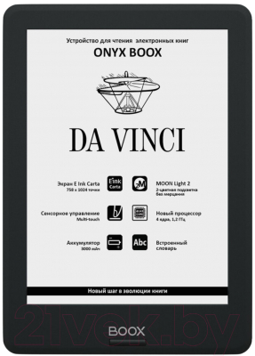 Электронная книга Onyx Boox Da Vinci