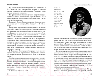 Книга Яуза-пресс Русское военное искусство Первой мировой (Олейников А.)