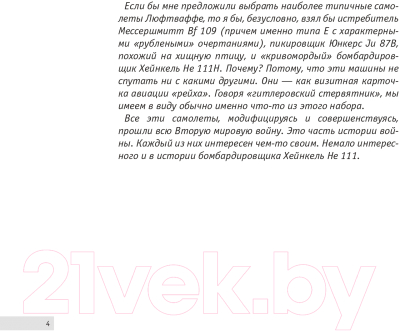 Книга Яуза-пресс Средний бомбардировщик Хейнкель He.111 (Котельников В.)