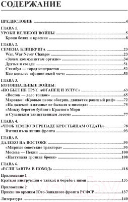 Книга Яуза-пресс Танки межвоенного периода: 1918-1939 (Белаш Е.)