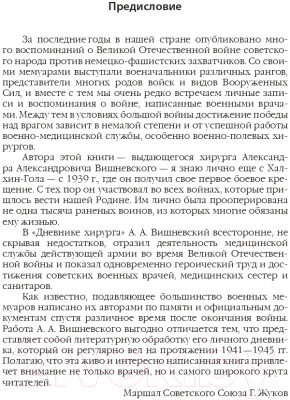 Книга Родина Дневник хирурга (Вишневский А.)