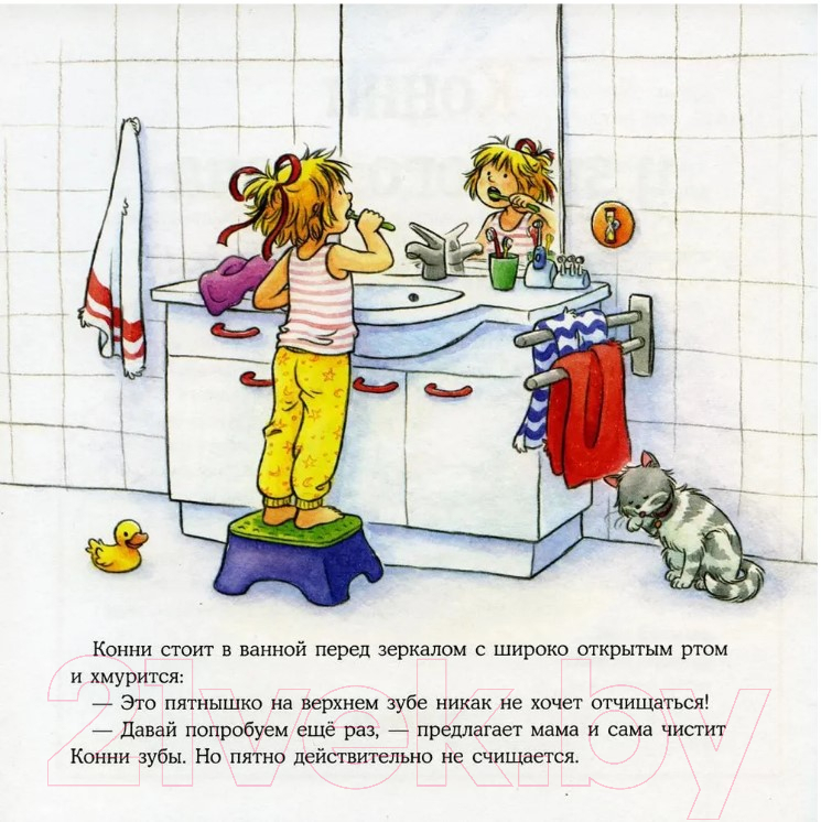 Художественная книга Альпина Конни у зубного врача (Шнайдер Л.) — фото 2