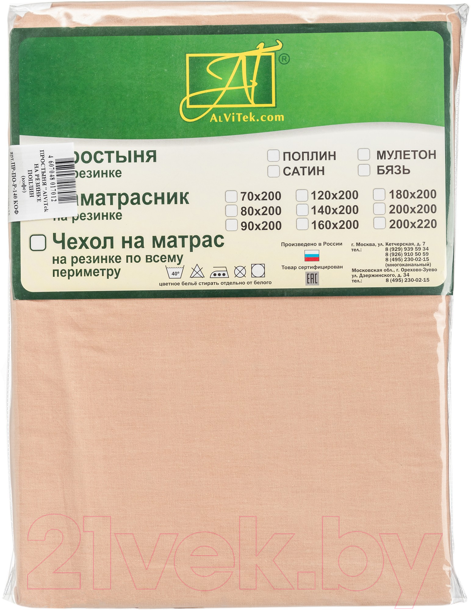 Простыня AlViTek Поплин однотонный на резинке 140x200x25 / ПР-ПО-Р-140-КОФ (кофе) — фото 5